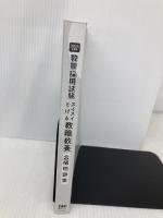 【※カバー無し】教員採用試験 スイスイとける 教職教養合格問題集 2025年度版 [2022年12月改訂「生徒指導提要」対応！]TAC出版 ＴＡＣ教員採用試験研究会
