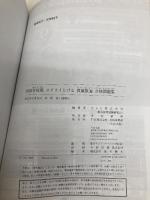 【※カバー無し】教員採用試験 スイスイとける 教職教養合格問題集 2025年度版 [2022年12月改訂「生徒指導提要」対応！]TAC出版 ＴＡＣ教員採用試験研究会