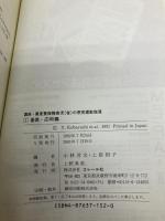 講座・重度重複障害児(者)の感覚運動指導 (1)