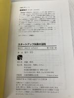 スタートアップ失敗の法則 秀和システム 増田裕介