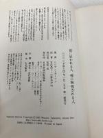 孫に好かれる人孫に無視される人 NHK出版 リリアン カーソン