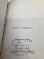 現代アメリカ風景 金星堂