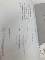 天啓: イエス・キリスト物語 アイホーム 古川 健治