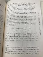 障害のある乳幼児と母親たち: その変容プロセス 生活書院 一瀬 早百合