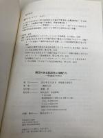 障害のある乳幼児と母親たち: その変容プロセス 生活書院 一瀬 早百合