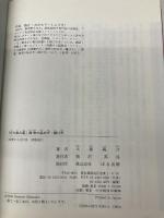 立ち飲み屋商売の始め方・儲け方: 3坪から1人でできる街角の人気商売で大儲け!! 許可申請・届け出開業&繁盛ノウハ ぱる出版 大森 森介
