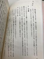 家庭に笑顔をとりもどす！Q&A青山式楽ワザ介護入門 廣済堂出版 青山 幸広