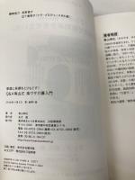 家庭に笑顔をとりもどす！Q&A青山式楽ワザ介護入門 廣済堂出版 青山 幸広