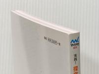 実践! 探究・グループディスカッション・プレゼンテーション マイナビ出版 マイナビ進学編集部