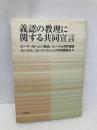 義認の教理に関する共同宣言 教文館 ルーテル/ローマ カトリック共同委員会