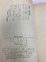 声がよくなる本: ヴォイス博士の方法 1日5分で歌と声に自信がつく (21世紀ブックス) 主婦と生活社 米山 文明