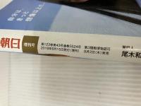 甲子園 2018 [雑誌] (週刊朝日増刊) 朝日新聞出版