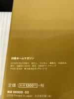 日本の億万投資家名鑑　波乱相場に勝つ (日経ホームマガジン) 日経BP 日経マネー
