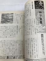 江戸おもしろ商売事情: 商売に見せた江戸っ子の知恵とたくましさ (別冊歴史読本 読本シリーズ 11) KADOKAWA(新人物往来社)