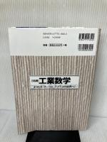 「特講」工業数学: ようこそ、フ-リエ、ラプラスの世界へ! (I/O BOOKS) 工学社 前田 裕