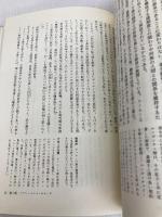 コ-ラを聖なる水に変えた人々: メキシコ・インディオの証言 (インディアス群書 2) 現代企画室 リカルド ポサス