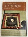 裏千家茶道教本 器物編 2 淡交社 川島 宗敏