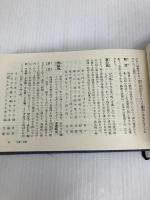最新俳句歳時記　「夏」 文藝春秋 山本健吉