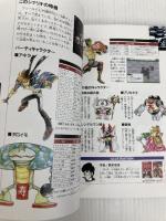 ライブ・ア・ライブ: 公式冒険ガイドブック (ワンダーライフスペシャル スーパーファミコン) 小学館