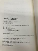 非エンジニア人事のためのエンジニア採用の教科書: ～ダイレクトリクルーティングの始め方～ ゴマブックス 株式会社JELLYFISH