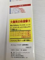 ダンジョン・マスター必勝攻略法 (スーパーファミコン完璧攻略シリーズ 6) 双葉社 ファイティングスタジオ