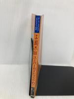 三國志3スーパーガイドブック 上巻 (スーパー攻略シリーズ) コーエーテクモゲームス