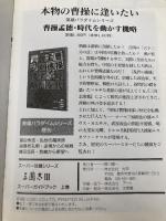 三國志3スーパーガイドブック 上巻 (スーパー攻略シリーズ) コーエーテクモゲームス