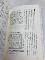 最新の相掛かり戦法 (プロ最前線シリーズ) 毎日コミュニケーションズ 野月 浩貴