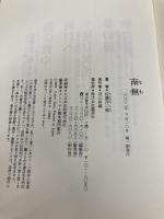 南無 集英社 佐藤 洋二郎