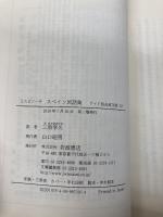 エスピノーサ スペイン民話集 (ワイド版岩波文庫) 岩波書店 エスピノーサ