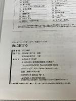 いろんなアレンジで弾く ピアノ名曲ピース(84)夜に駆ける/YOASOBI (いろんなアレンジで弾くピアノ名曲ピース)