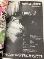 爆笑テストの珍解答500連発!! 鉄人社