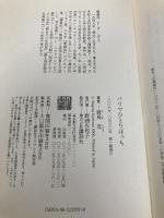 パリでひとりぼっち 講談社 鹿島 茂