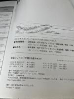 P検3級テキスト (P検合格シリーズ) P検事務局