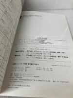 P検準2級テキスト (P検合格シリーズ) P検事務局