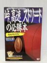 峠、高速、ストリートの必勝本 講談社