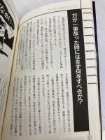 峠、高速、ストリートの必勝本 講談社