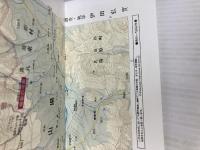 大山・蒜山高原 (エアリアマップ 山と高原地図 60) 昭文社 伊田 弘實