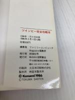 ツインビー完全攻略本: ファミリーコンピュータ 徳間書店 ファミリーコンピュータMagazine編