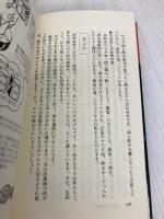 薬にかわる食べもの ペガサス 森下 敬一
