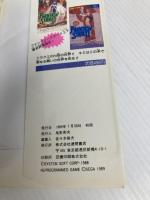 スーパー大戦略 アタックマニュアルブック 徳間書店 尾形英夫