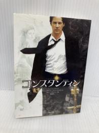 コンスタンティン (竹書房文庫 DR 137) 竹書房 ジョン シャーリー