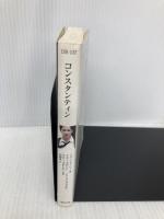 コンスタンティン (竹書房文庫 DR 137) 竹書房 ジョン シャーリー