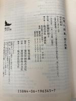 抒情小曲集,愛の詩集 (講談社文芸文庫 むA 5) 講談社 室生 犀星