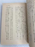 深夜の自画像 (文春文庫 100-6) 文藝春秋 五木 寛之