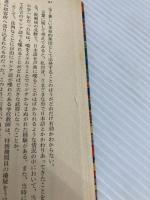 深夜の自画像 (文春文庫 100-6) 文藝春秋 五木 寛之