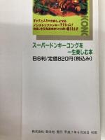 旧約・女神転生を一生楽しむ本: より悪魔とお近づきになるために (スーパーファミコン必勝法スペシャル) 勁文社