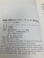 消費者に無視されないアンダー・ザ・レーダー型広告手法 東急エージェンシー ジョナサン ボンド
