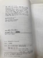 タマル式「チャート練習帳」 日本実業出版社 田丸 好江