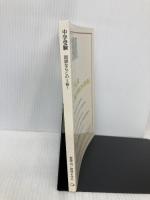 中学受験　国語ならこの一冊！　国語力を身につけて、上位クラスにランクイン！ ギャラクシーブックス 齋藤晃